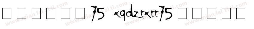 帆の甜心兔兔75 xqdztxtt75字体转换